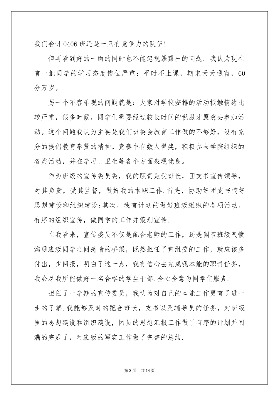 宣传委员的工作参考总结_第2页