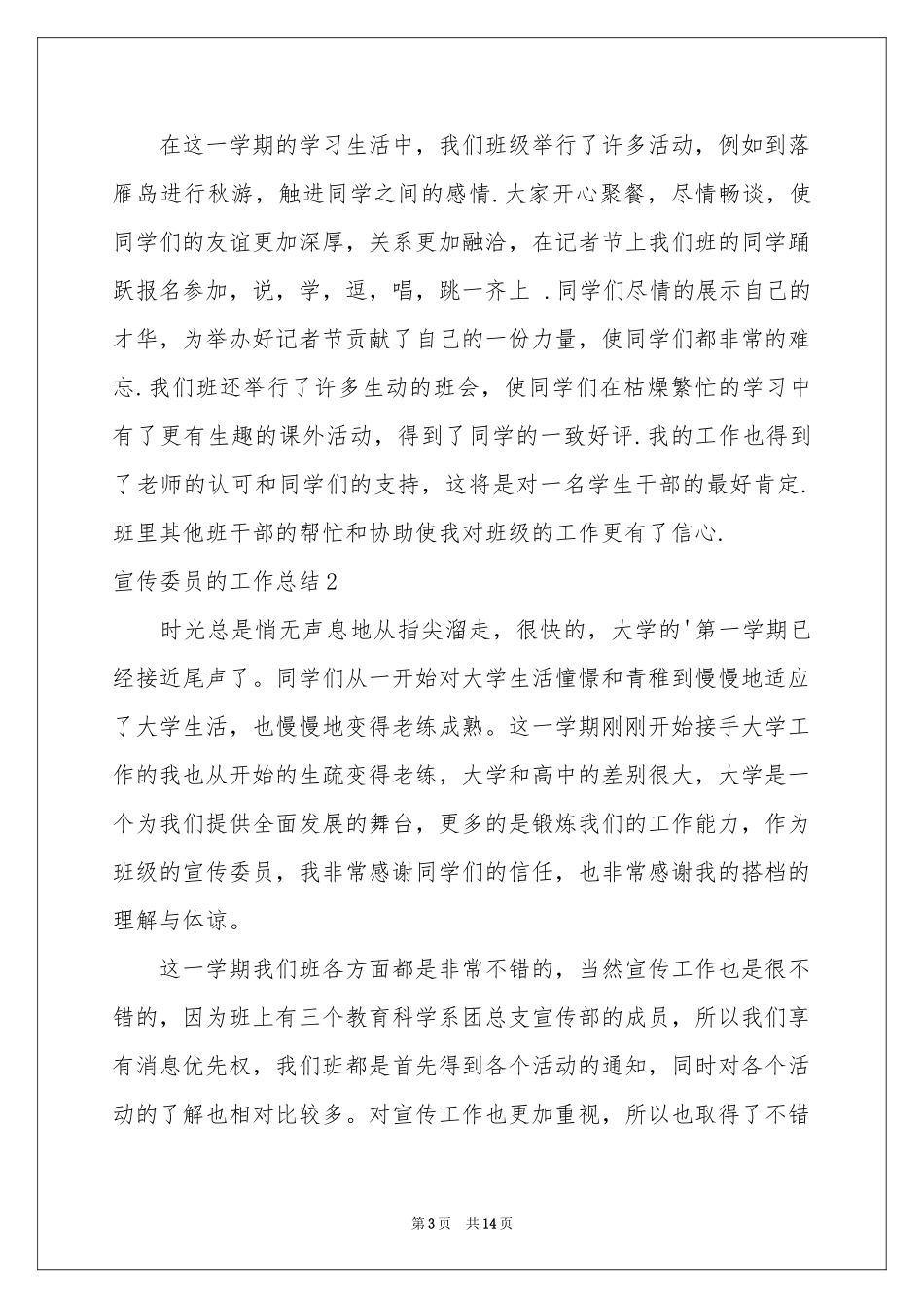 宣传委员的工作参考总结_第3页