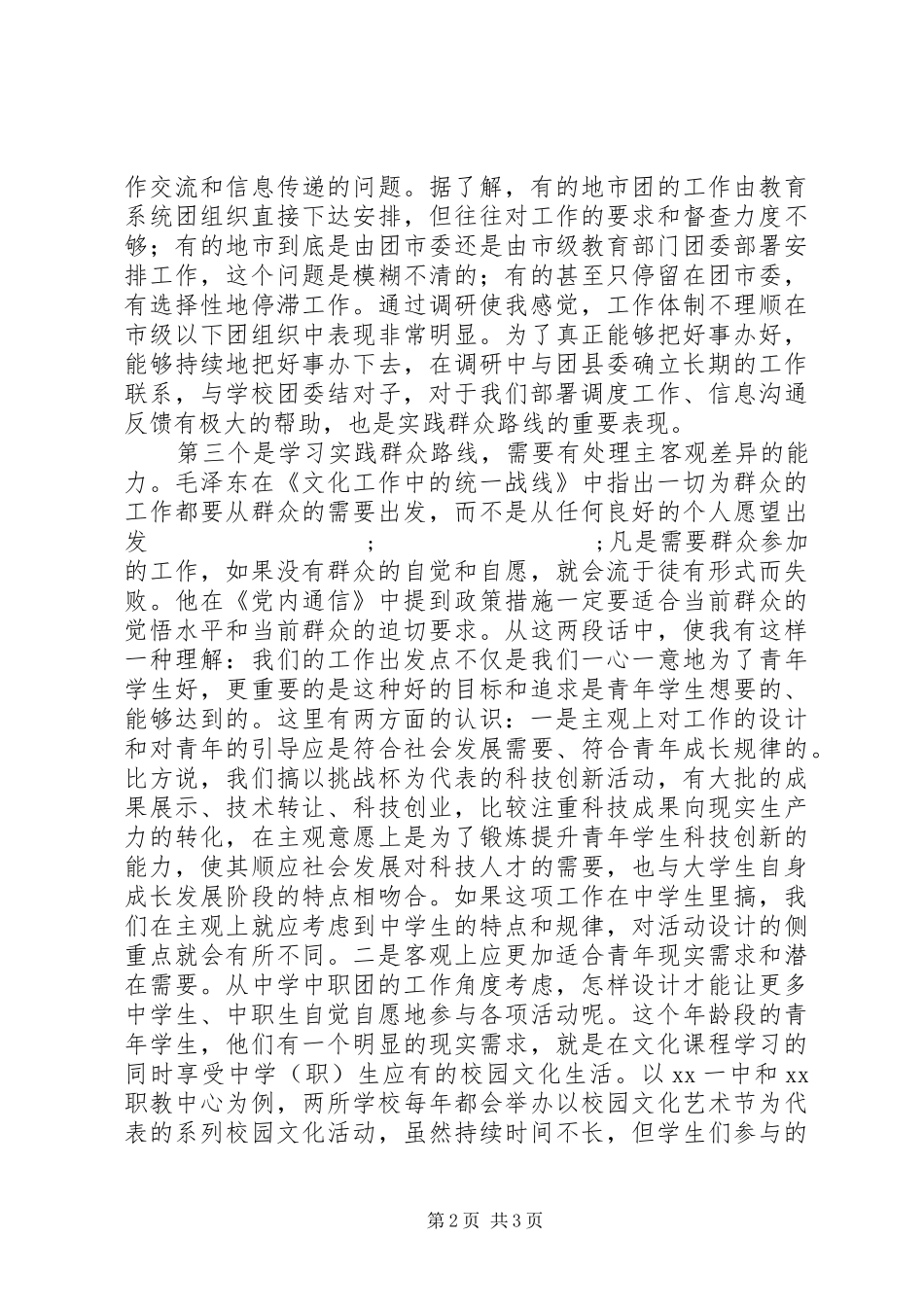 机关工作人员党的群众路线教育心得体会_第2页