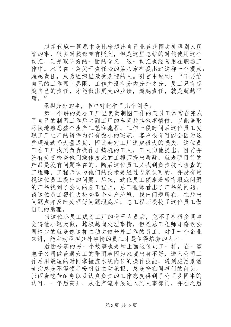读《赢在问题解决力》有感_第3页