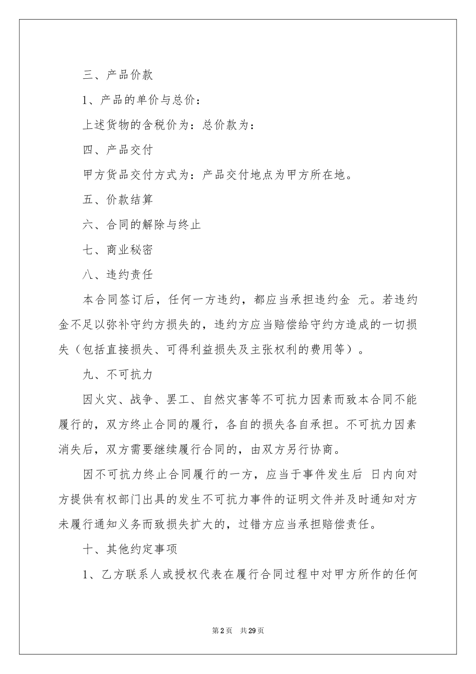 字画买卖合同范本_第2页