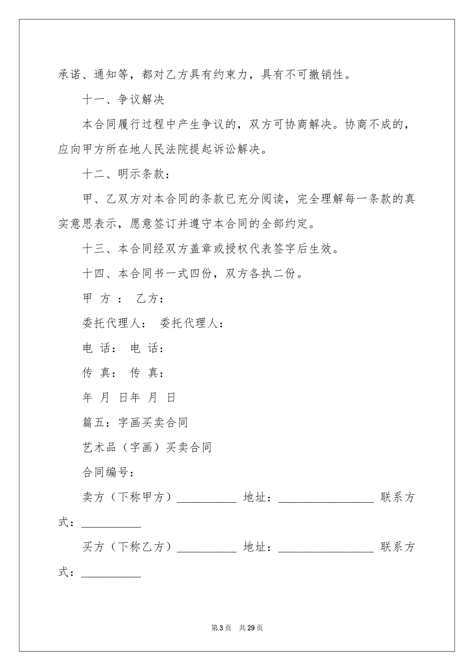 字画买卖合同范本_第3页