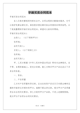 字画买卖合同范本