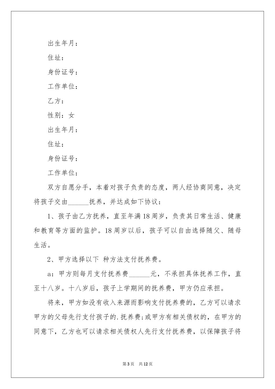 子女抚养权协议书_第3页