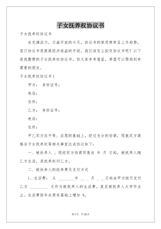 子女抚养权协议书