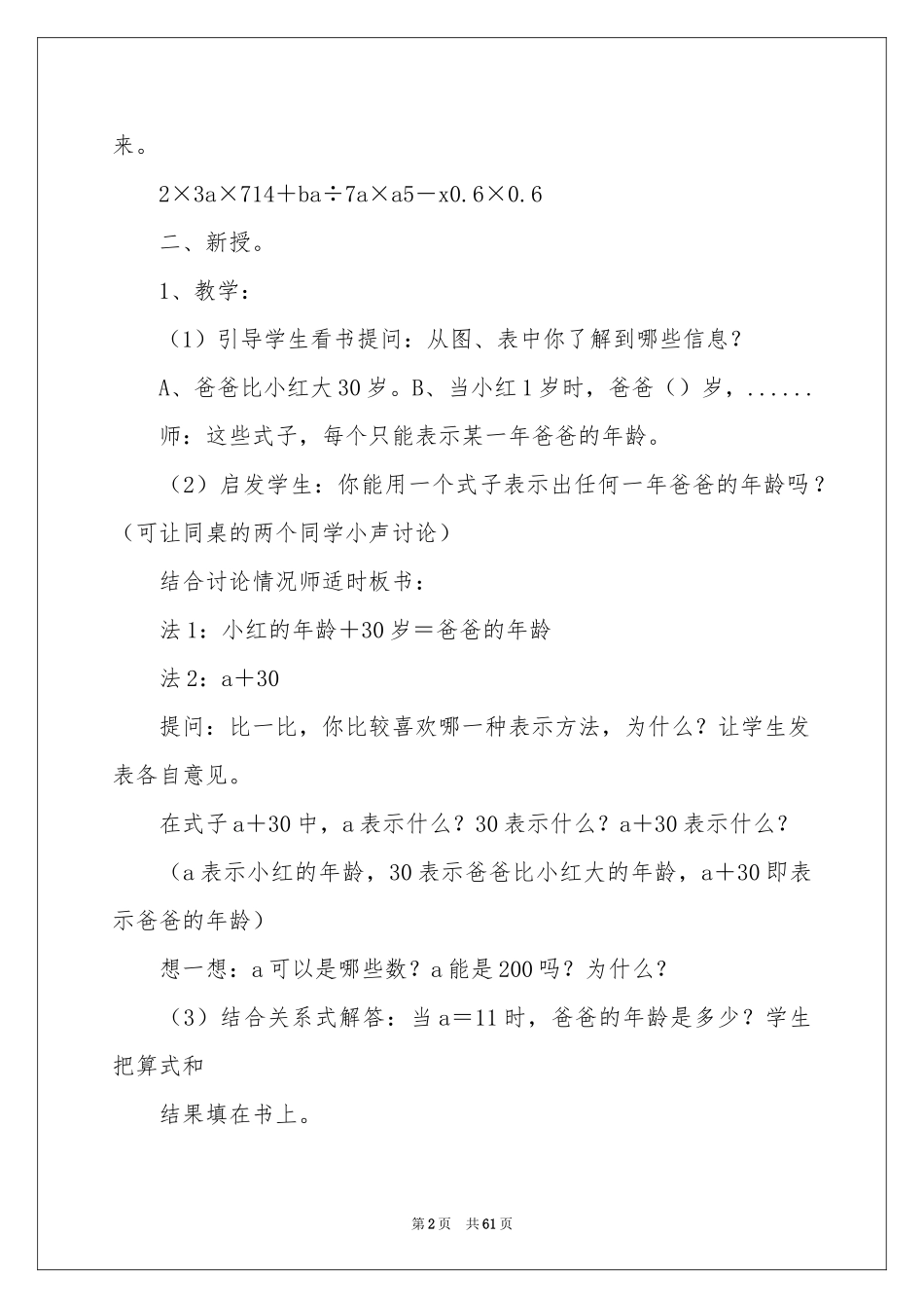 字母教学设计_第2页