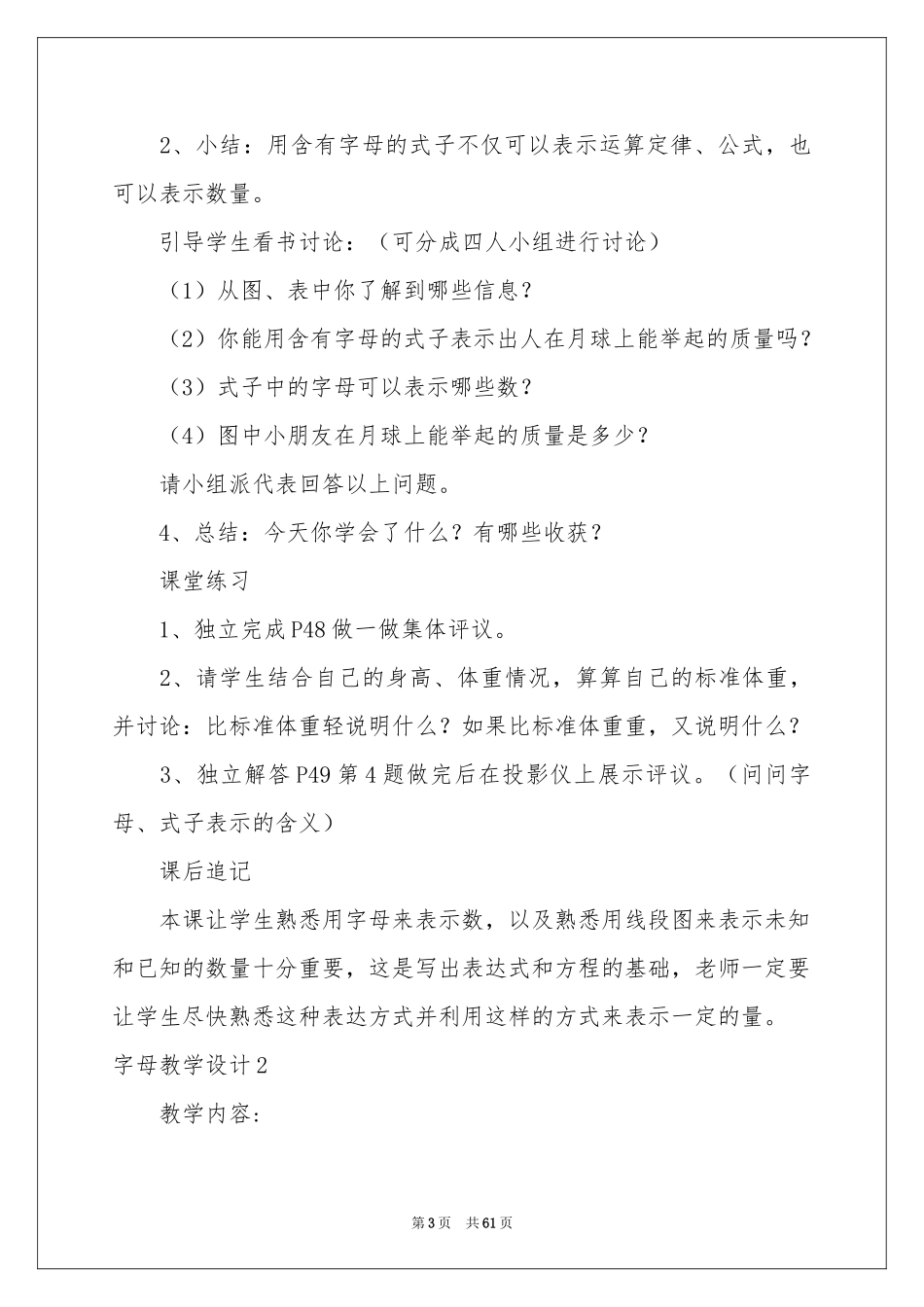 字母教学设计_第3页