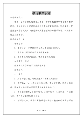 字母教学设计