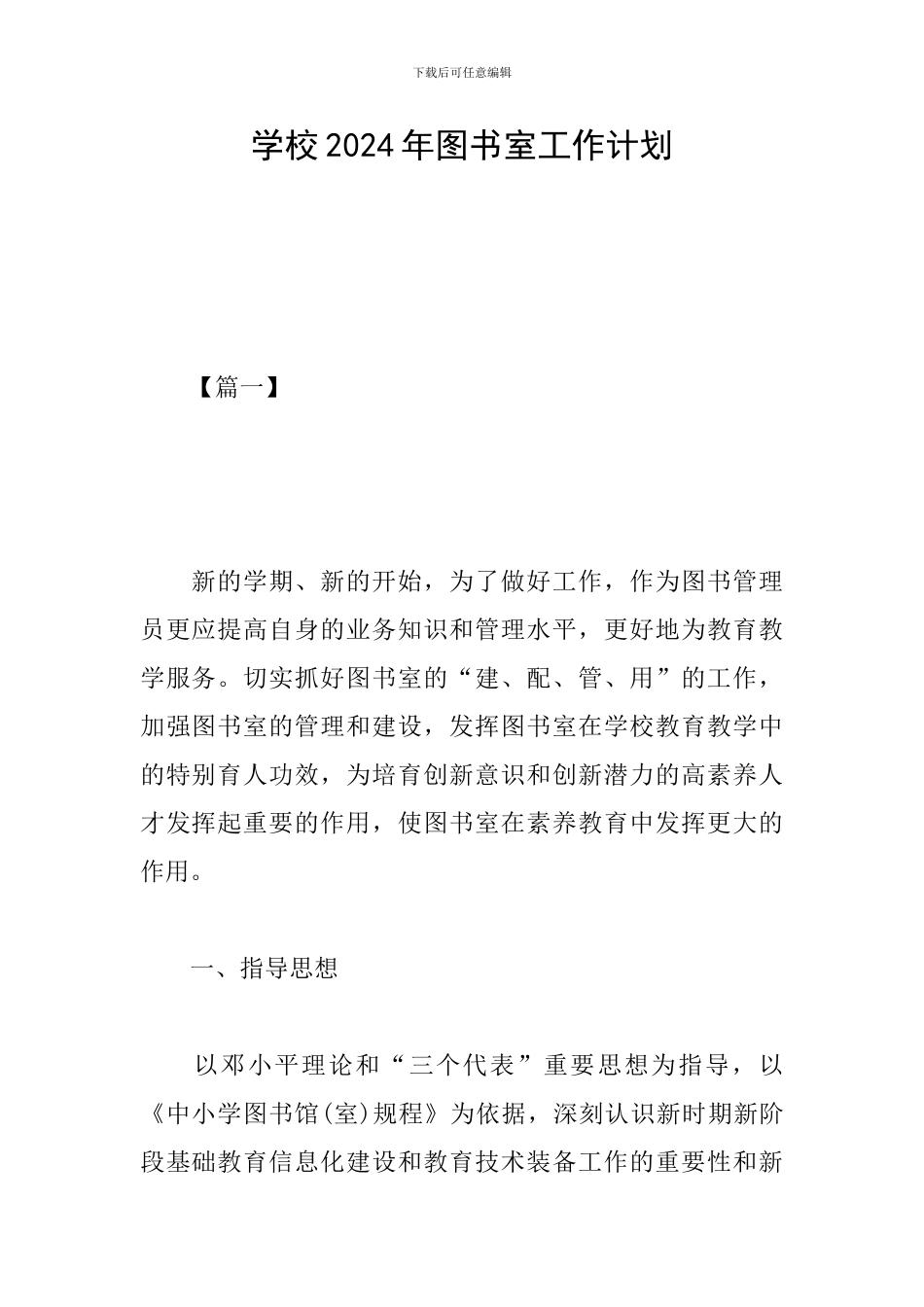 学校2024年图书室工作计划_第1页