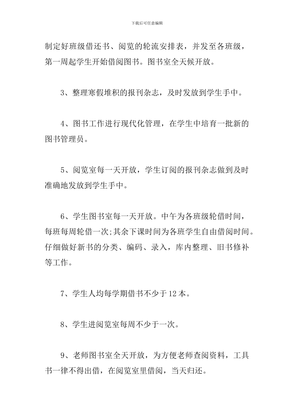 学校2024年图书室工作计划_第3页