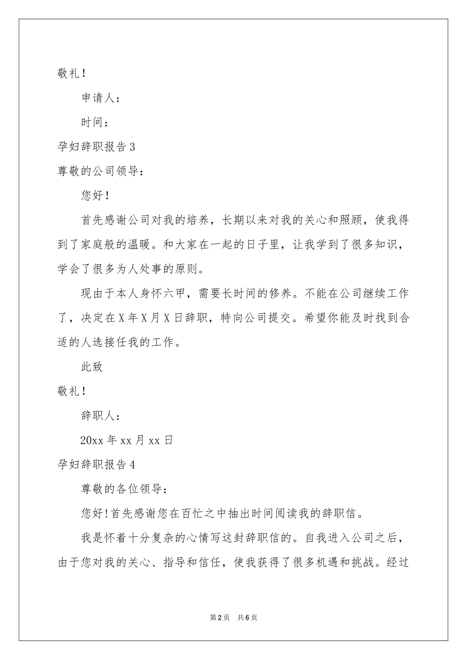 孕妇辞职报告_第2页