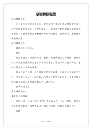 孕妇辞职报告