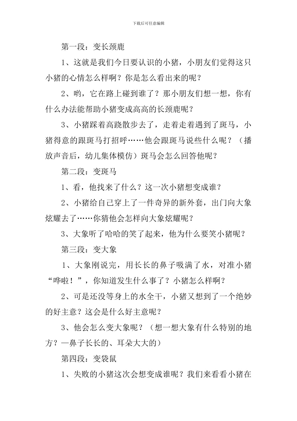 《小猪变形记》大班教案_第2页