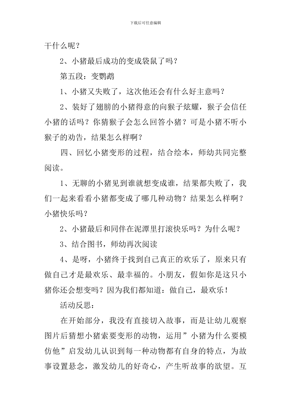 《小猪变形记》大班教案_第3页
