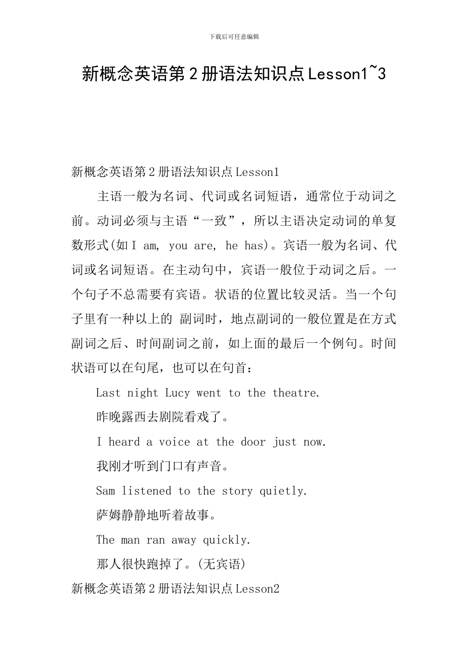 新概念英语第2册语法知识点Lesson1-3_第1页