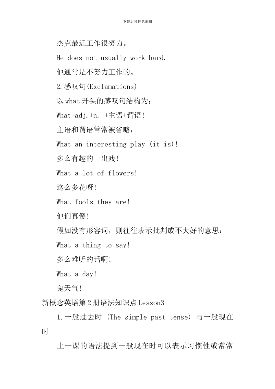 新概念英语第2册语法知识点Lesson1-3_第3页