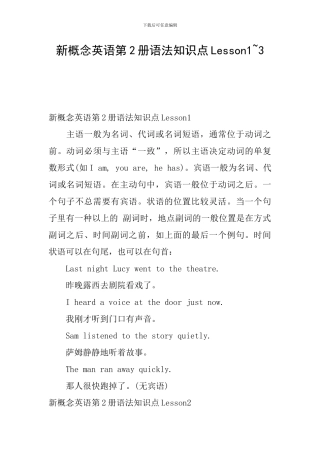 新概念英语第2册语法知识点Lesson1-3