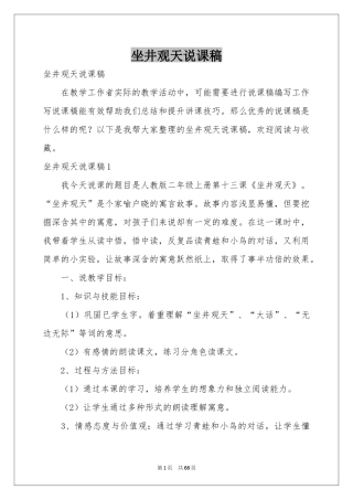 坐井观天说课稿