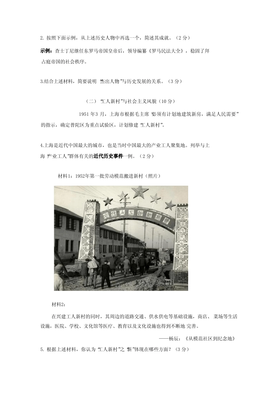 上海市普陀区2024年中考一模历史模拟试题(含答案) _第2页