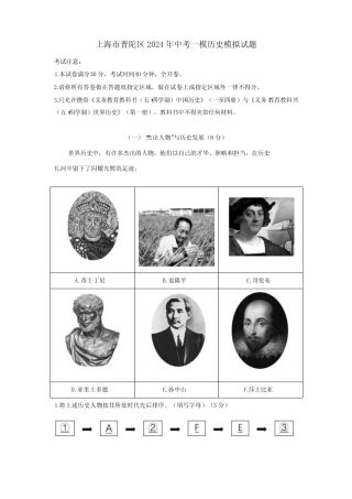 上海市普陀区2024年中考一模历史模拟试题(含答案) 
