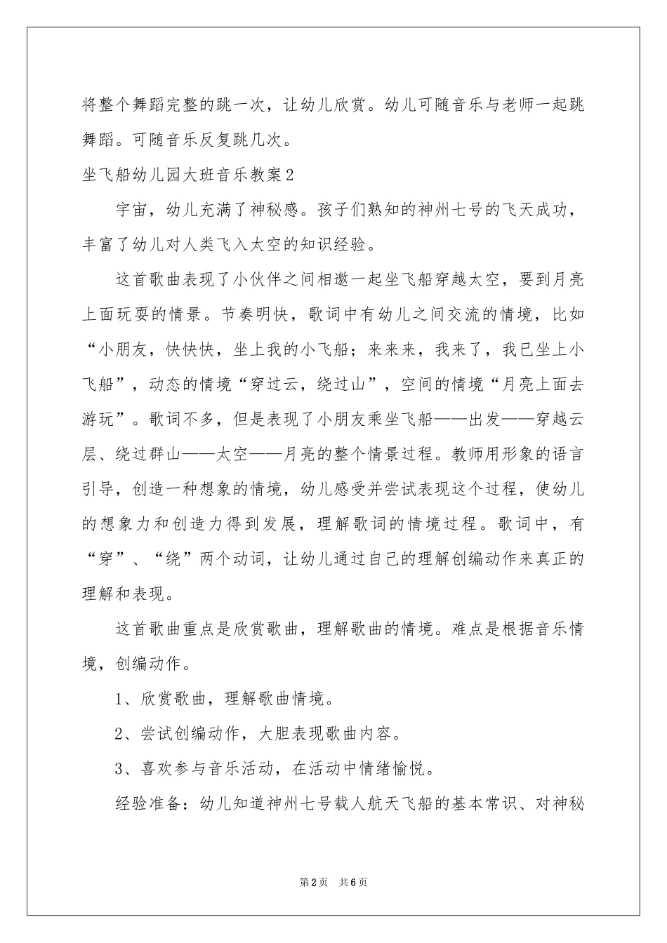 坐飞船幼儿园大班音乐教案_第2页