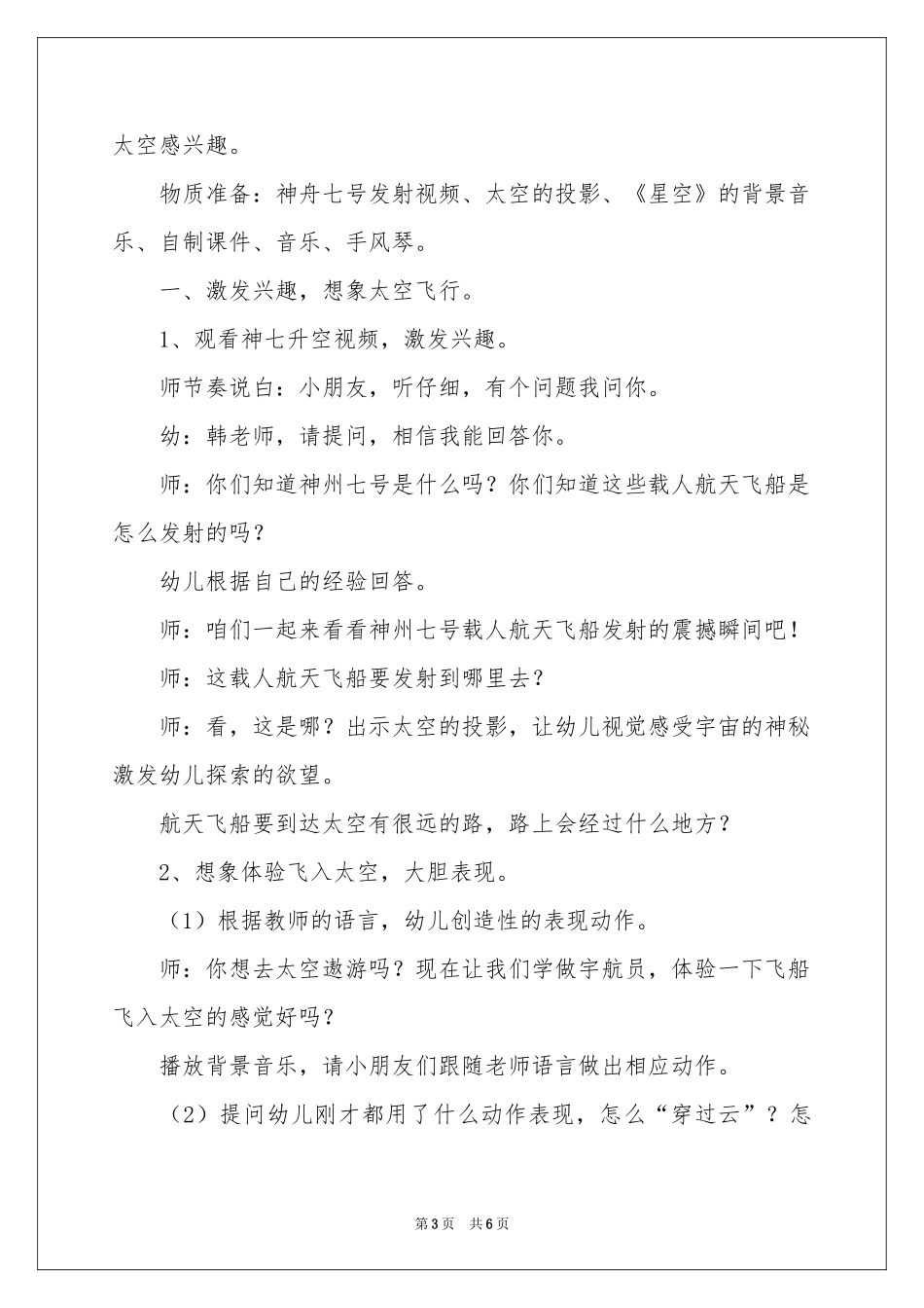 坐飞船幼儿园大班音乐教案_第3页
