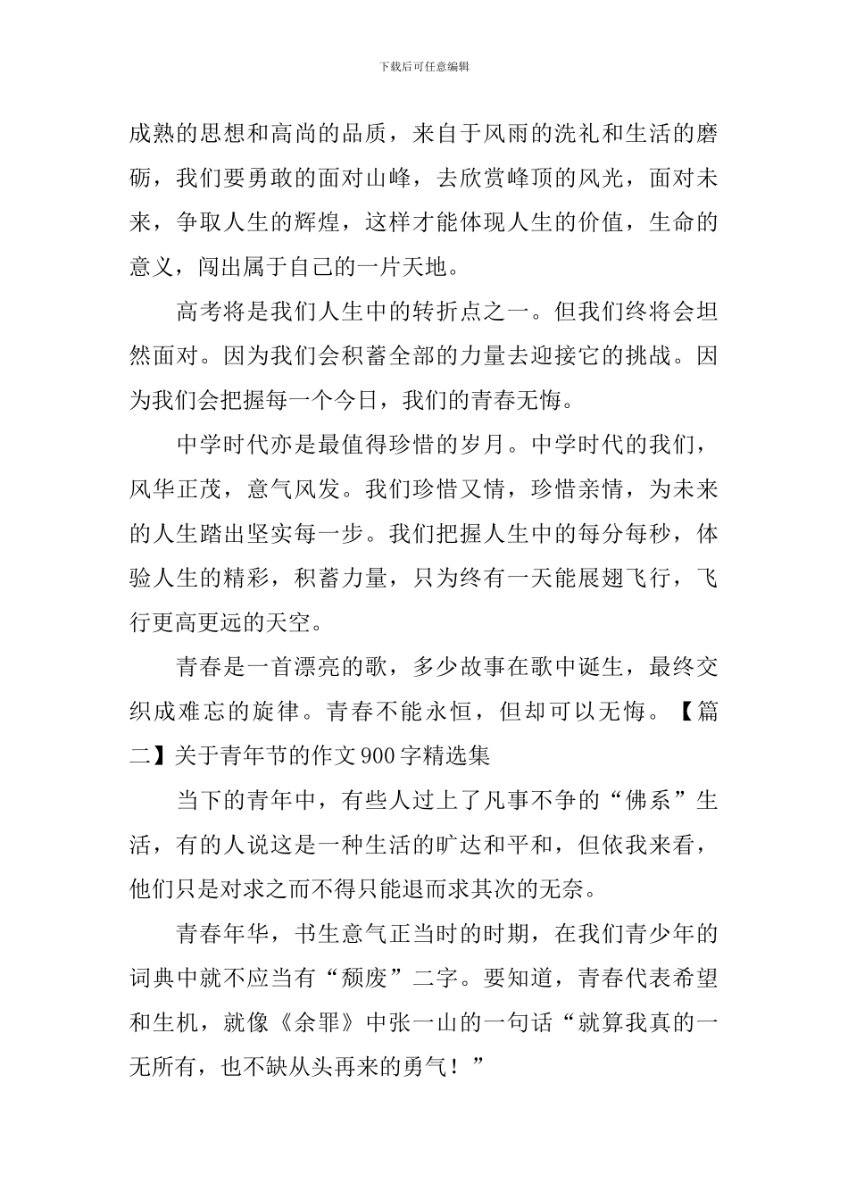 关于青年节的作文900字精选集_第2页