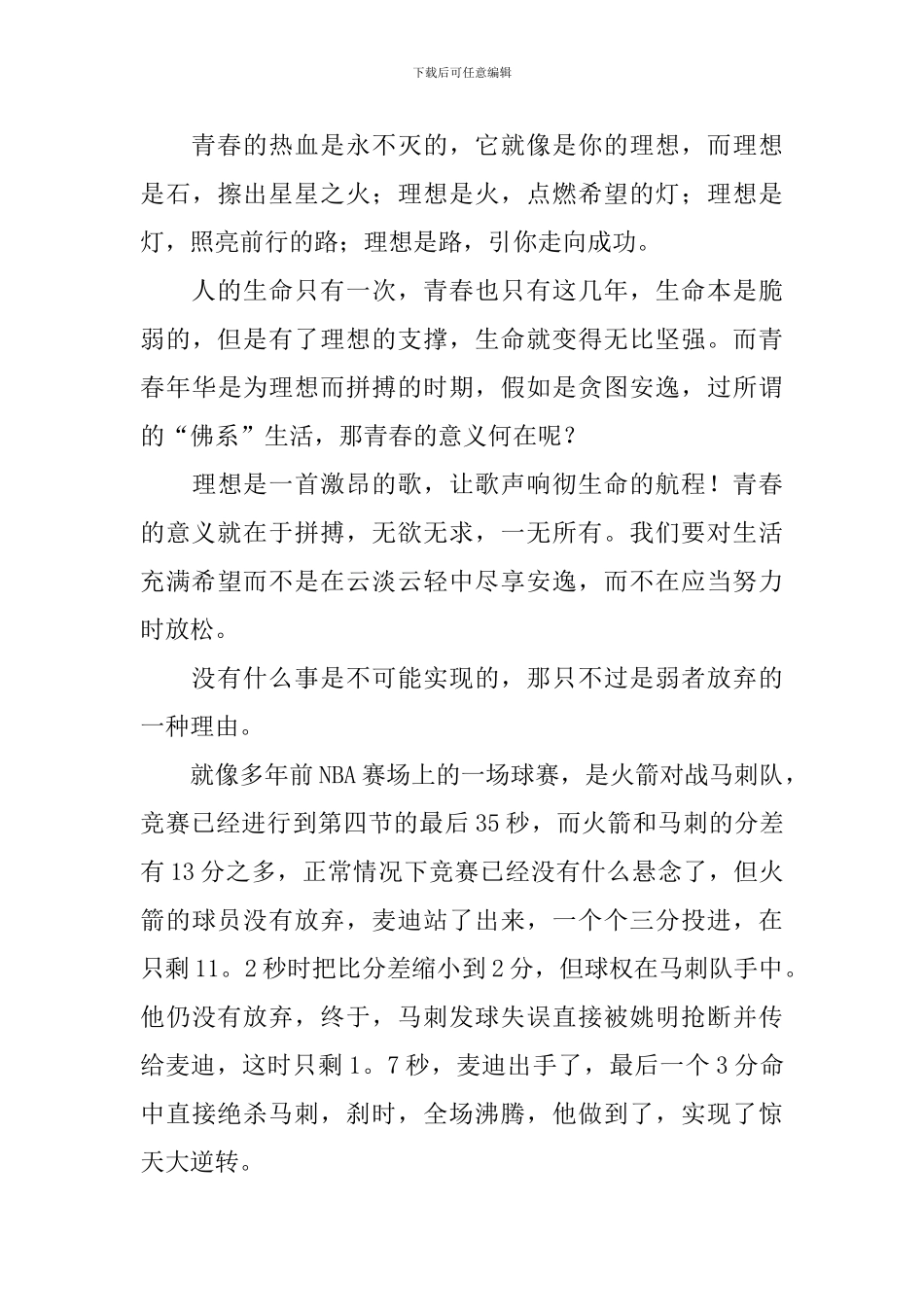 关于青年节的作文900字精选集_第3页