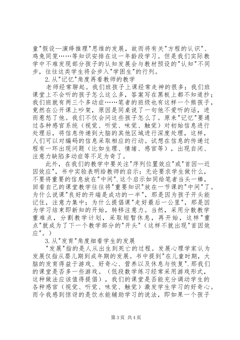 初读《写给教师的心理学》有感_第3页