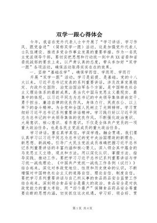 双学一跟心得体会