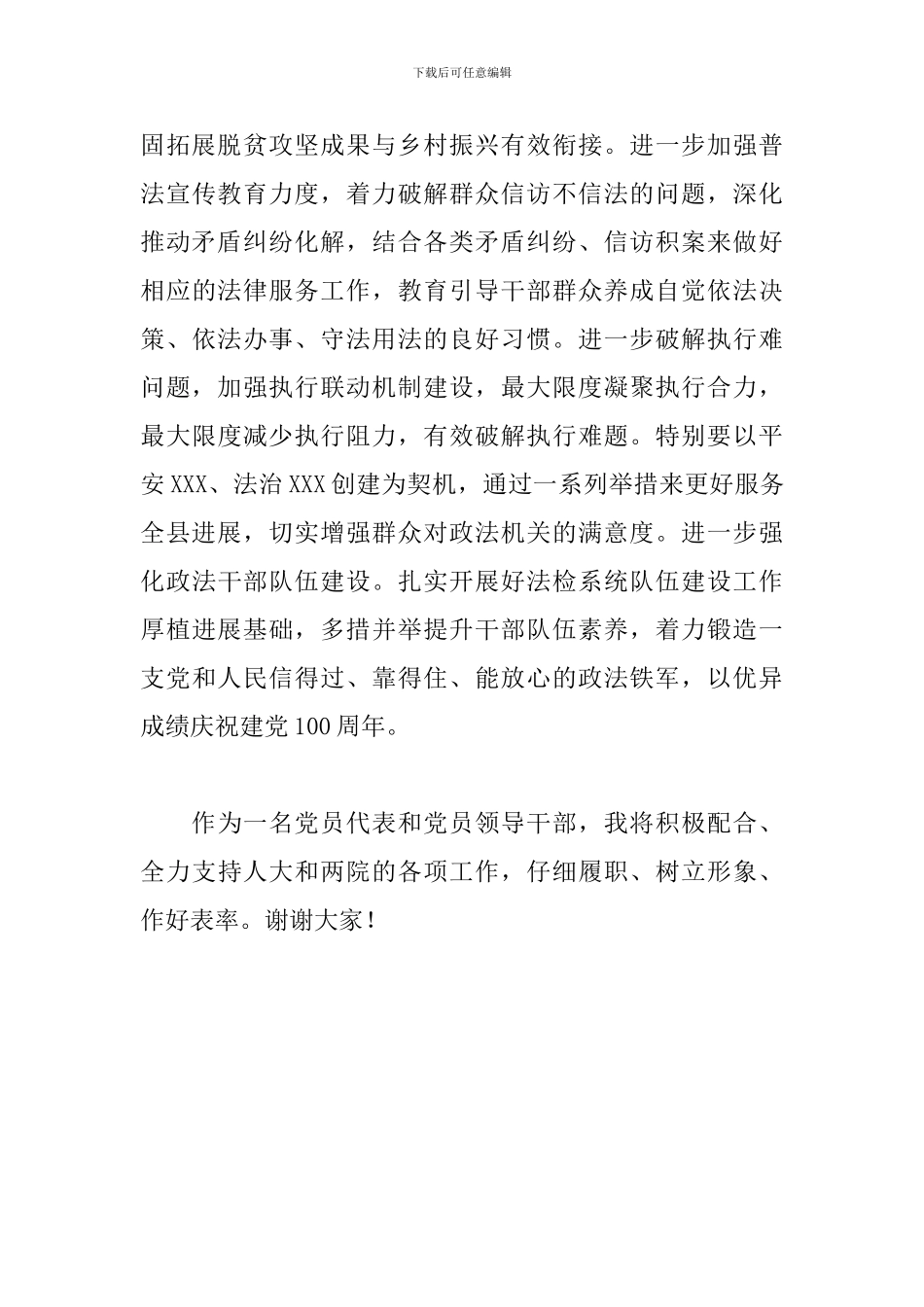 人大代表分组讨论发言材料_第3页