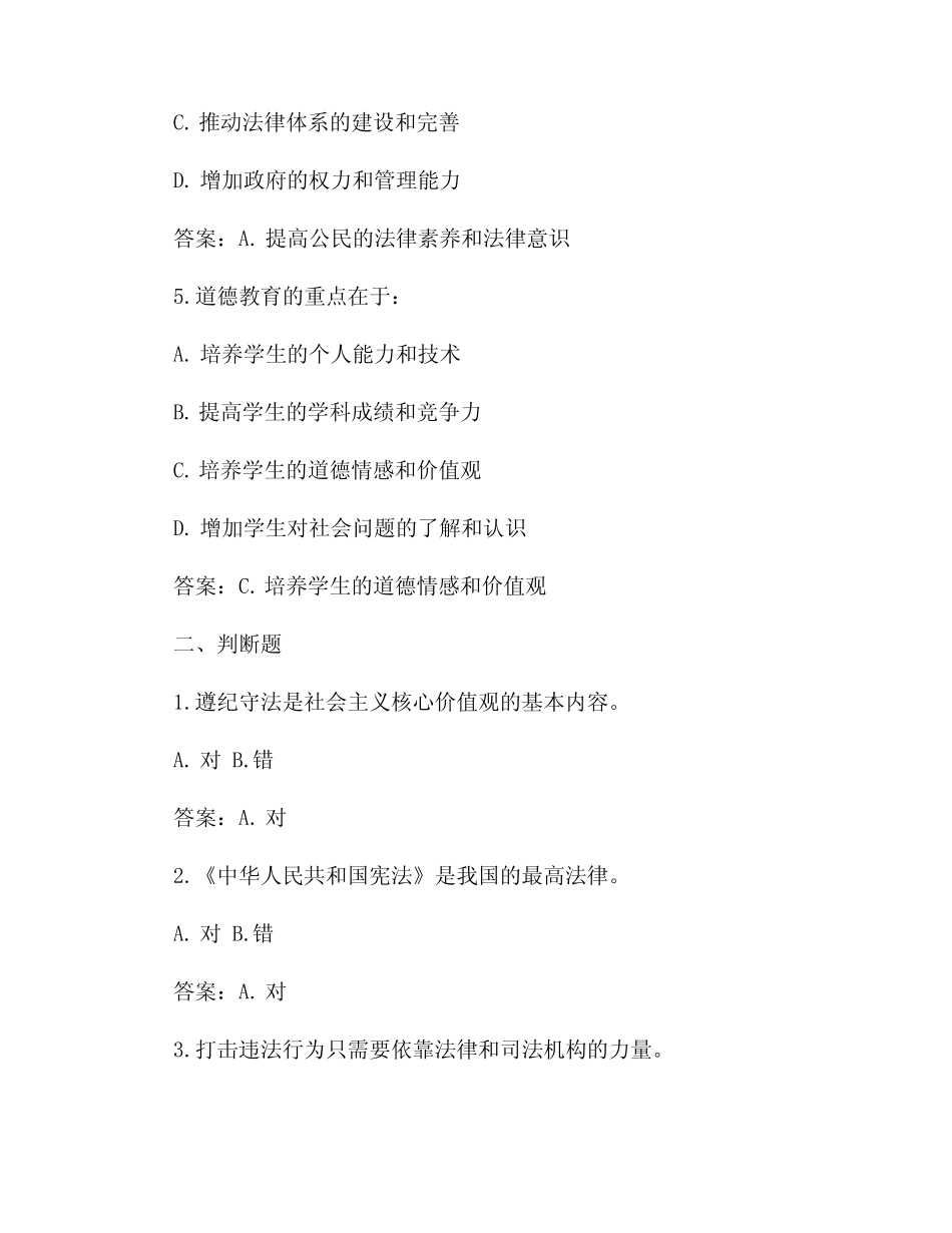 初中道德与法治全面复习题集2024年及答案 _第2页