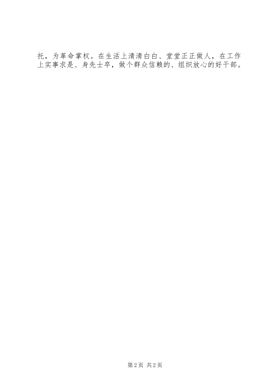 党员领导干部学习焦裕禄心得体会_第2页