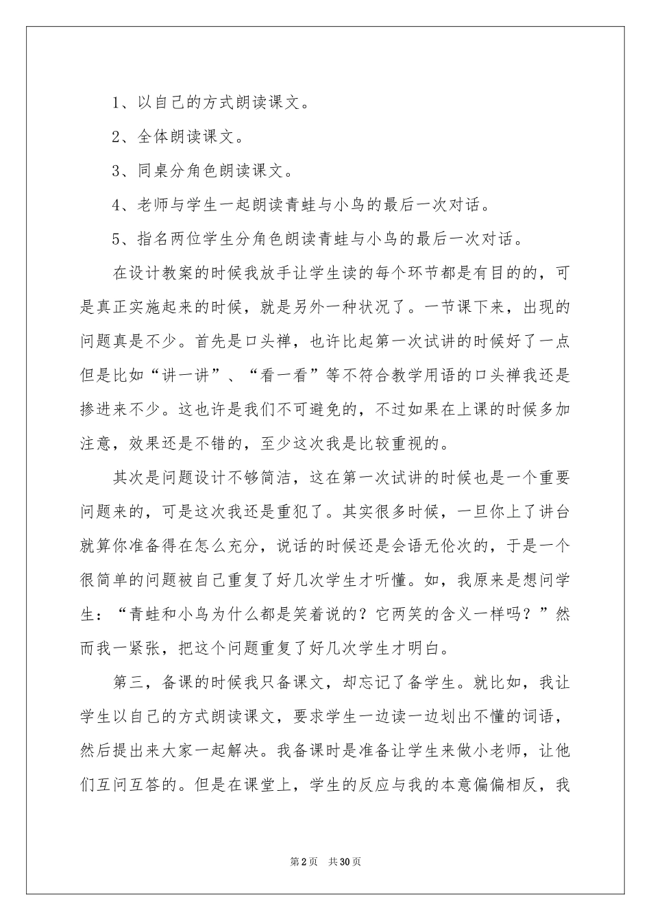 坐井观天教学反思_第2页