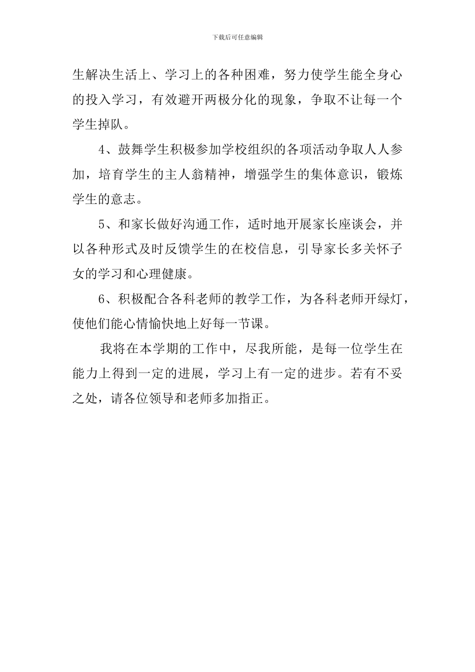 八年级班主任学年的工作计划_第2页