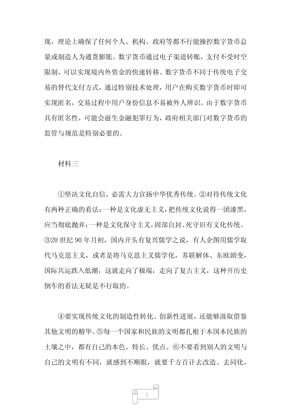 2022年事业单位联考B类《综合》真题及参考答案 完整版 _第2页