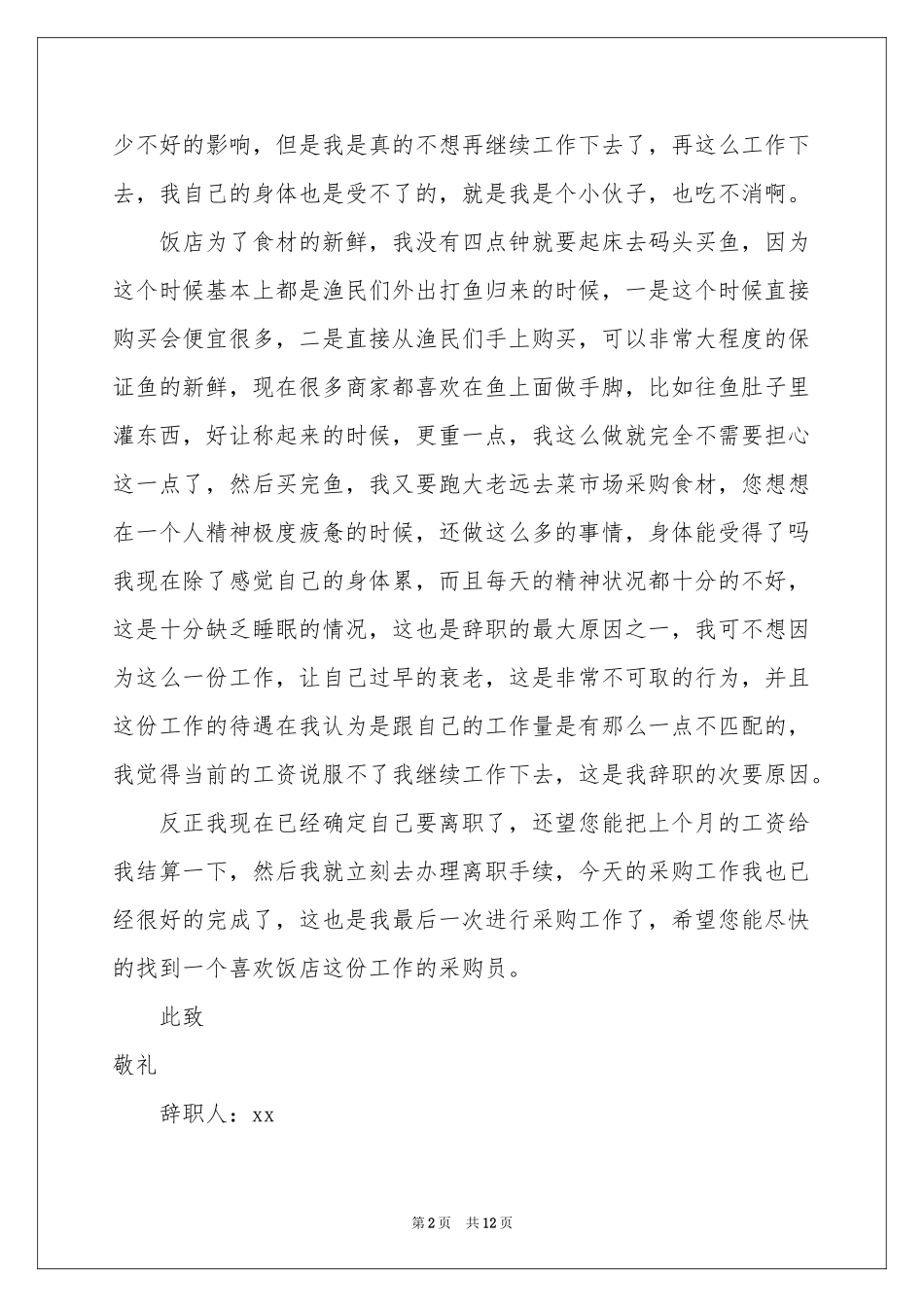 在饭店辞职报告锦集6篇_第2页