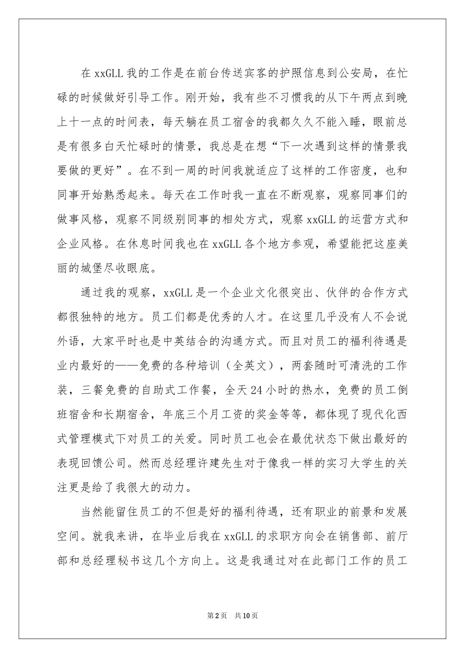 在饭店实习报告3篇_第2页