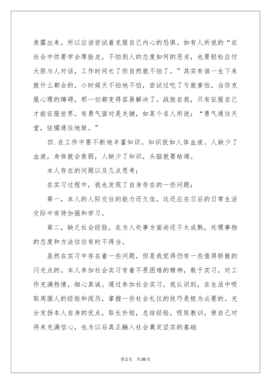 在饭店实习报告集锦八篇_第2页