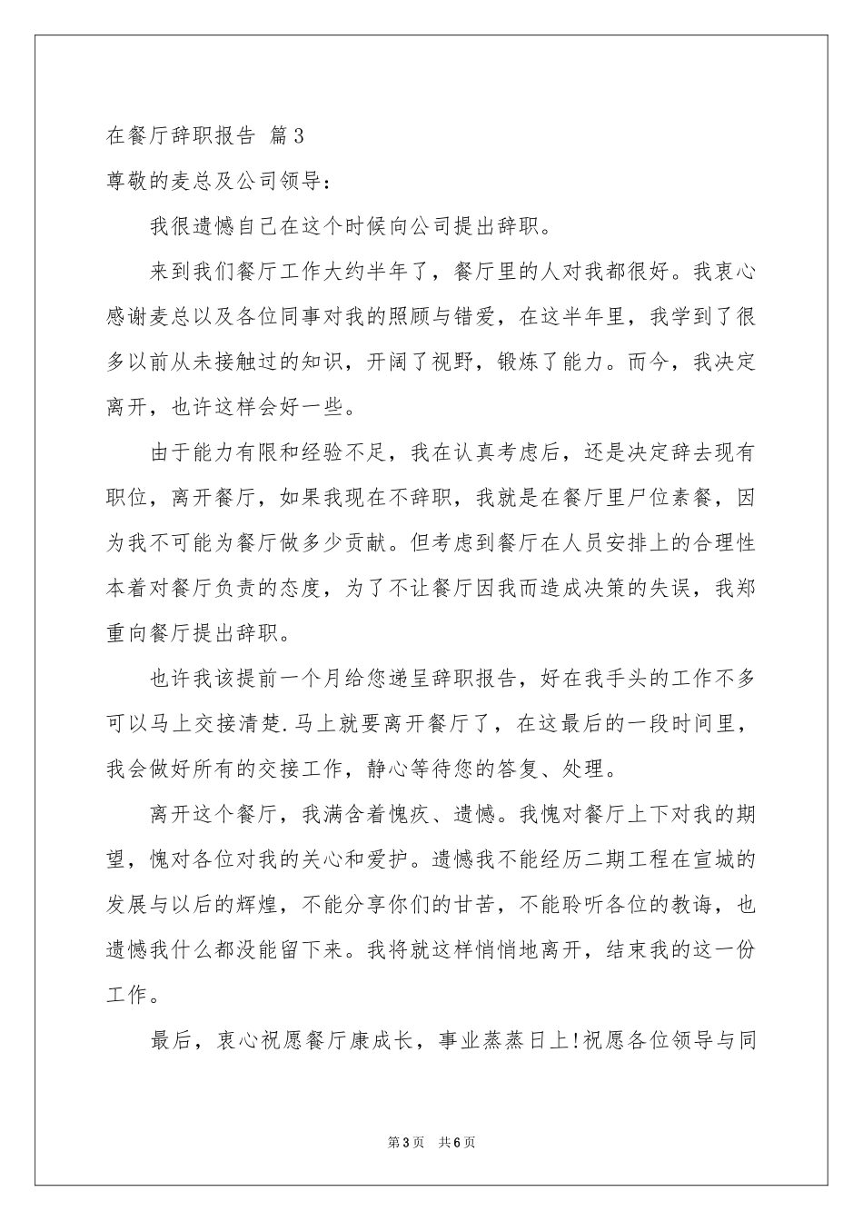 在餐厅辞职报告锦集五篇_第3页