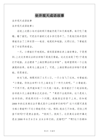 坐井观天成语故事