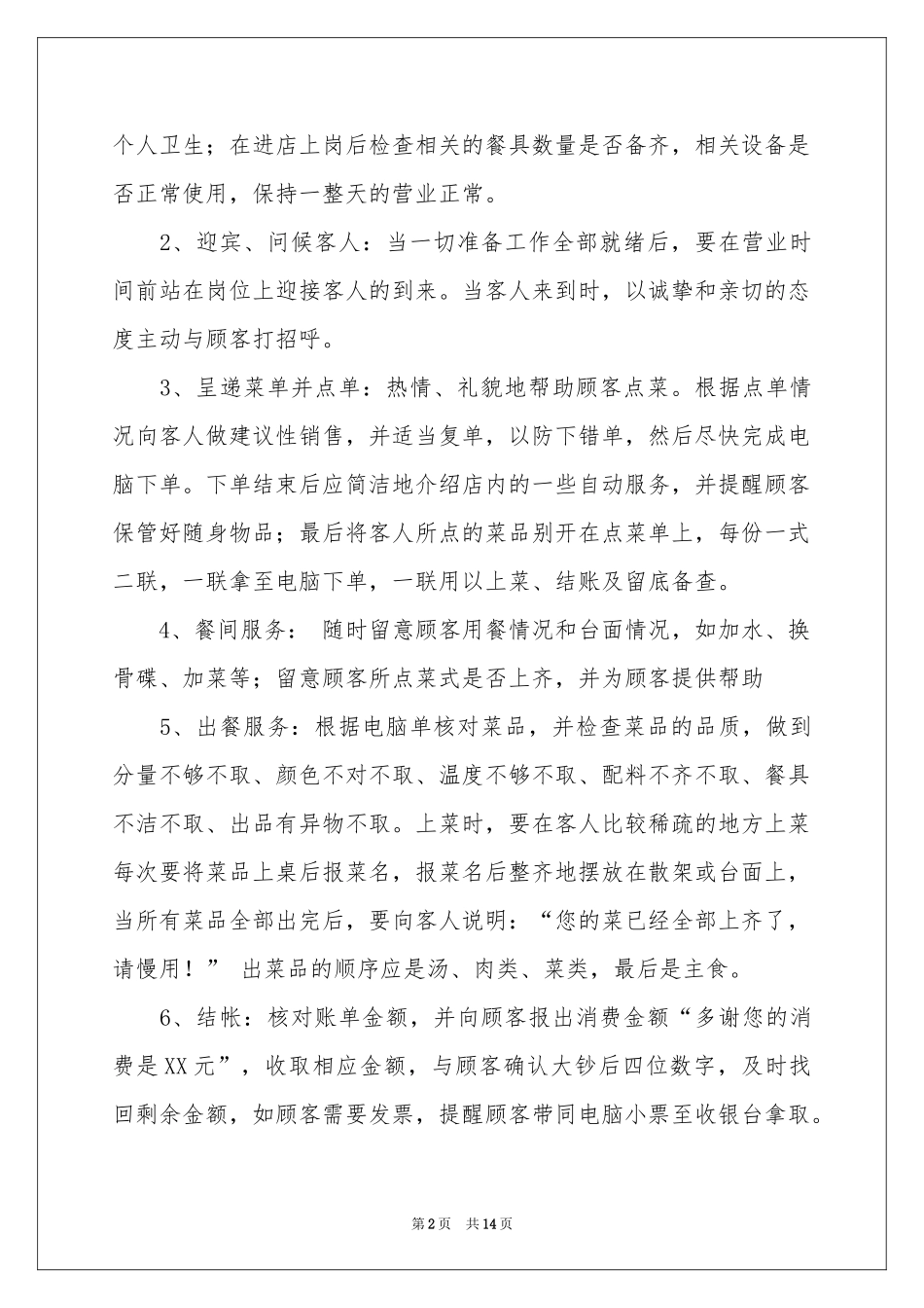 在餐饮店实习报告四篇_第2页