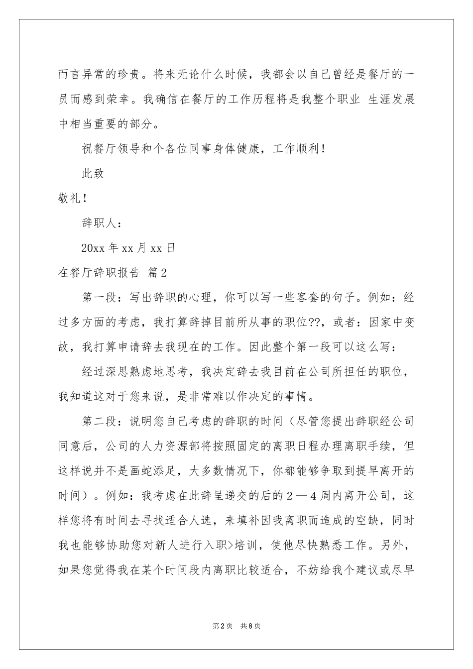 在餐厅辞职报告汇总6篇_第2页