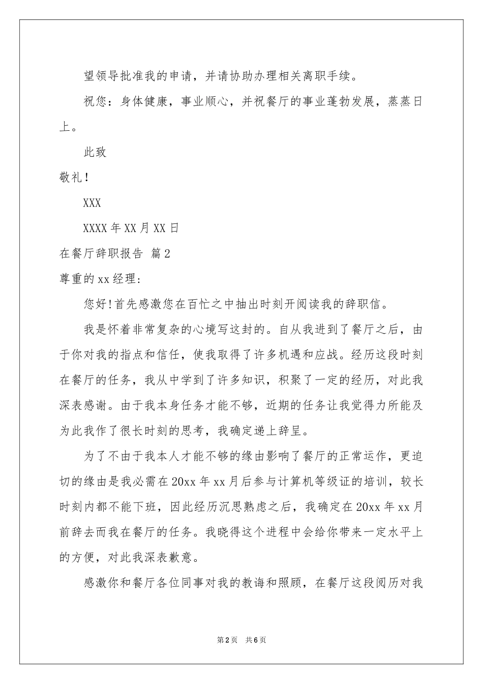 在餐厅辞职报告模板五篇_第2页