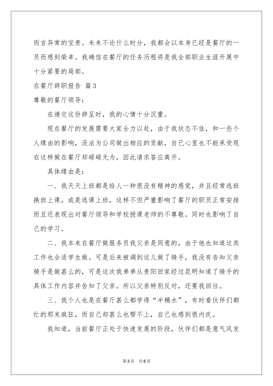 在餐厅辞职报告模板五篇_第3页