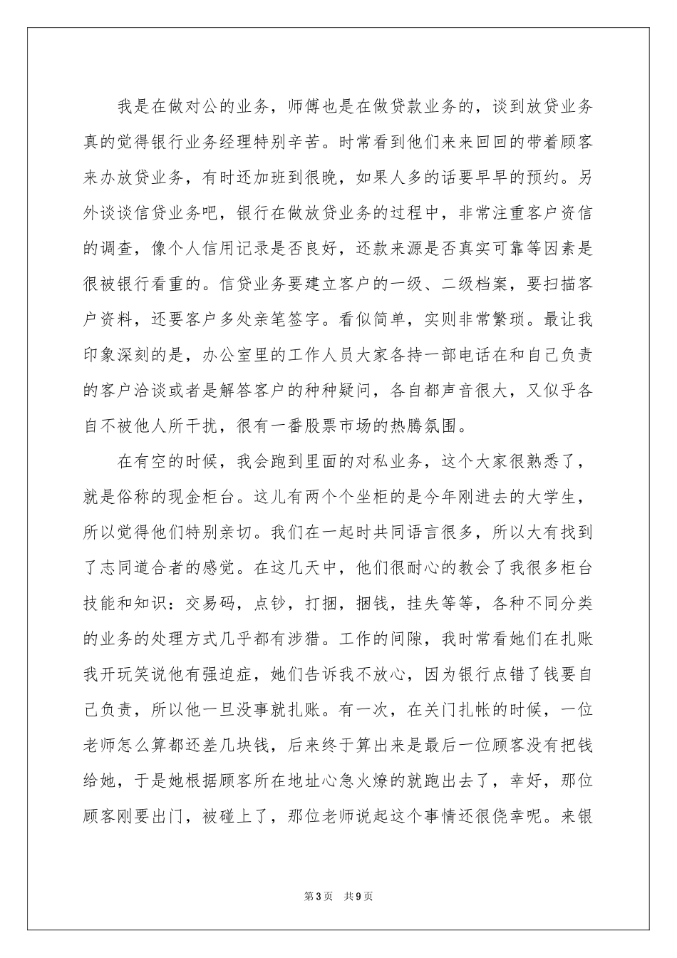 在银行的实习报告三篇_第3页