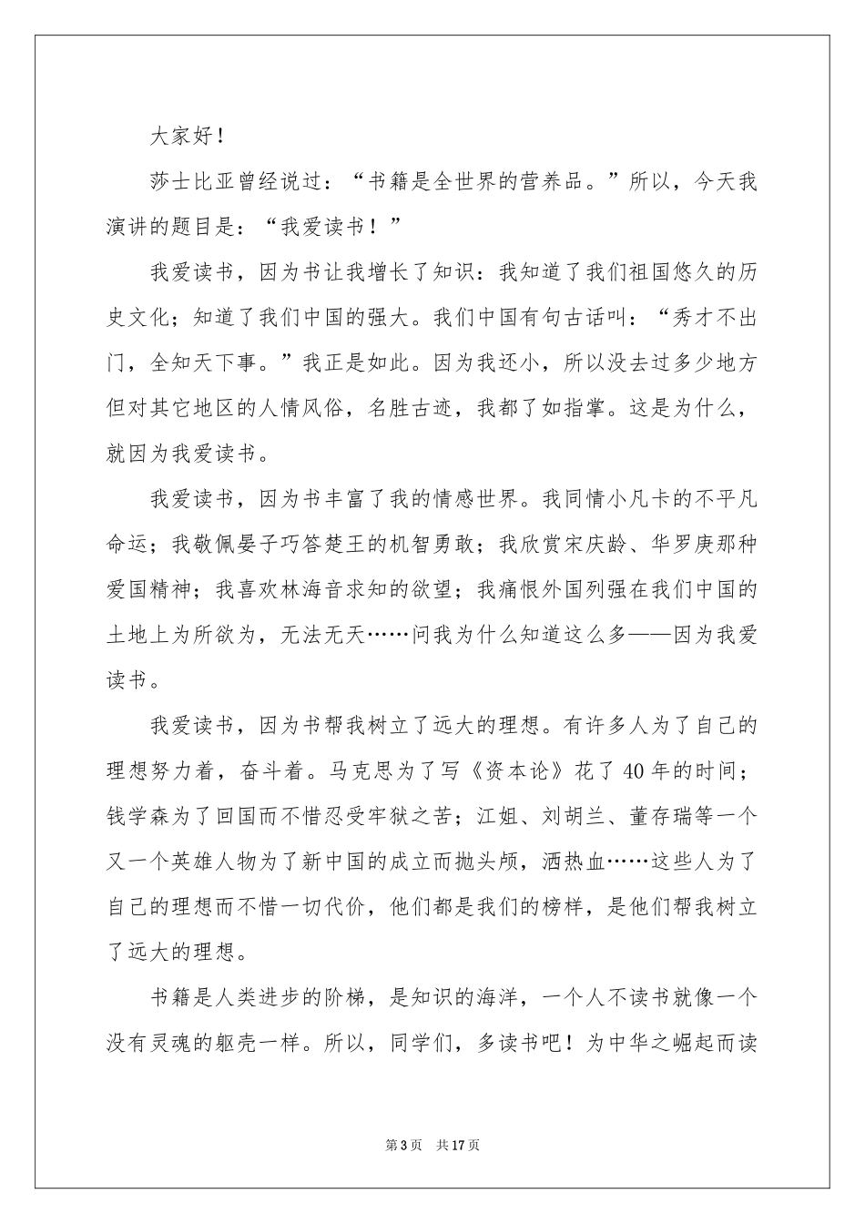 在阅读快乐成长演讲稿_第3页