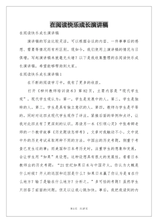 在阅读快乐成长演讲稿