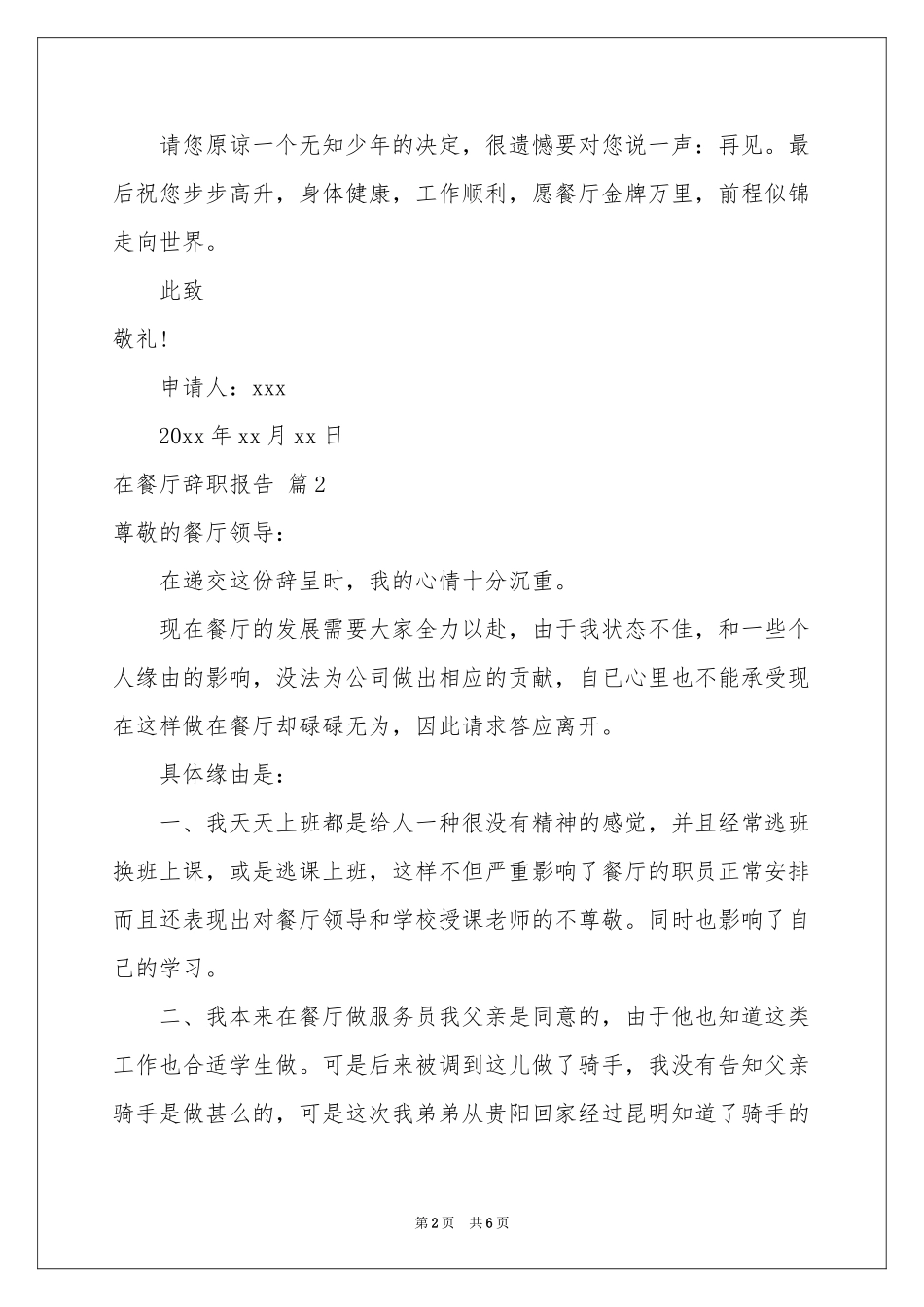 在餐厅辞职报告五篇_第2页