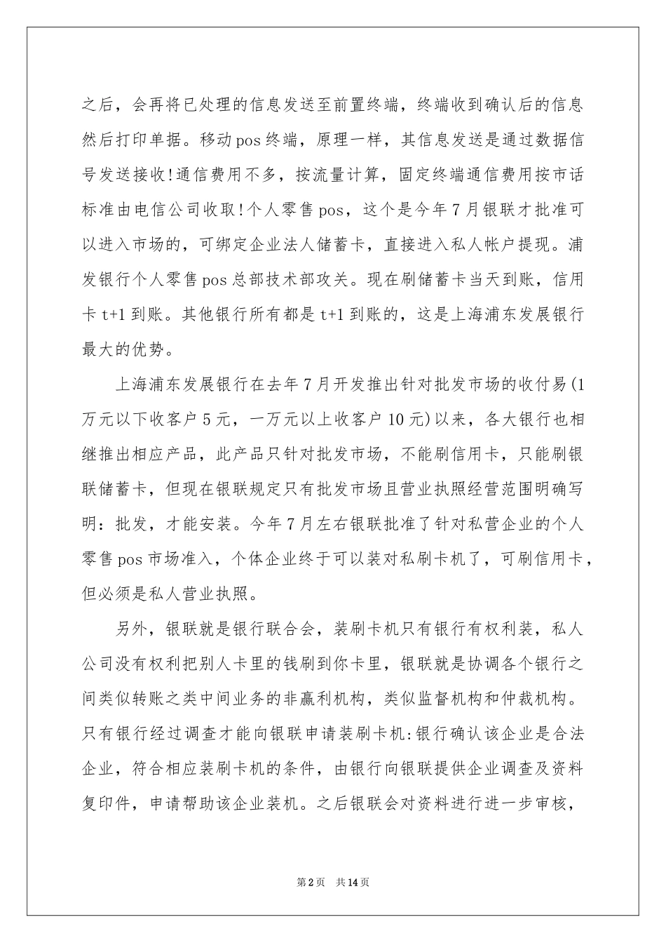 在银行的实习报告四篇_第2页